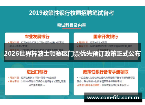 2026世界杯波士顿赛区门票优先预订政策正式公布 2026世界杯波士顿赛区门票优先预订政策正式公布