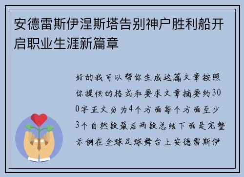 安德雷斯伊涅斯塔告别神户胜利船开启职业生涯新篇章 安德雷斯伊涅斯塔告别神户胜利船开启职业生涯新篇章