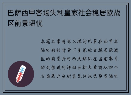 巴萨西甲客场失利皇家社会稳居欧战区前景堪忧 巴萨西甲客场失利皇家社会稳居欧战区前景堪忧