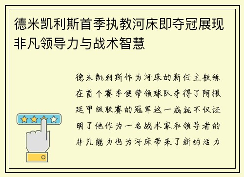 德米凯利斯首季执教河床即夺冠展现非凡领导力与战术智慧 德米凯利斯首季执教河床即夺冠展现非凡领导力与战术智慧