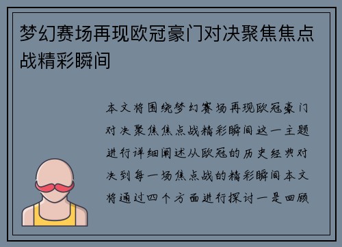 梦幻赛场再现欧冠豪门对决聚焦焦点战精彩瞬间 梦幻赛场再现欧冠豪门对决聚焦焦点战精彩瞬间