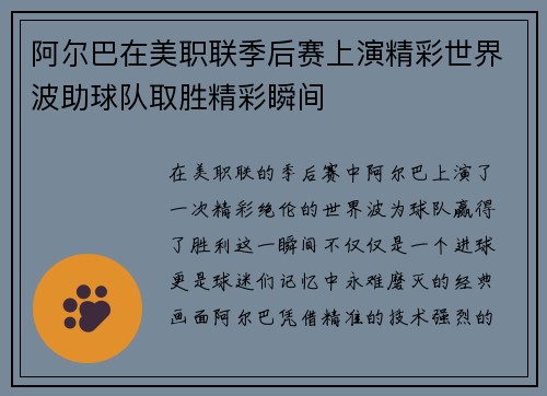阿尔巴在美职联季后赛上演精彩世界波助球队取胜精彩瞬间 阿尔巴在美职联季后赛上演精彩世界波助球队取胜精彩瞬间
