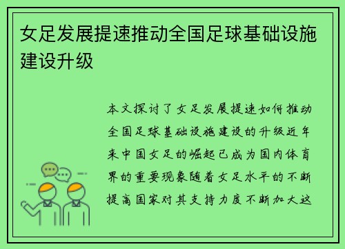 女足发展提速推动全国足球基础设施建设升级 女足发展提速推动全国足球基础设施建设升级