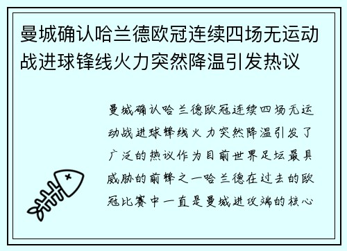 曼城确认哈兰德欧冠连续四场无运动战进球锋线火力突然降温引发热议 曼城确认哈兰德欧冠连续四场无运动战进球锋线火力突然降温引发热议